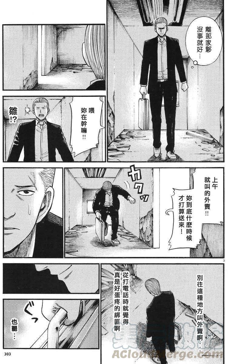 《极道超女》第27回 第3页