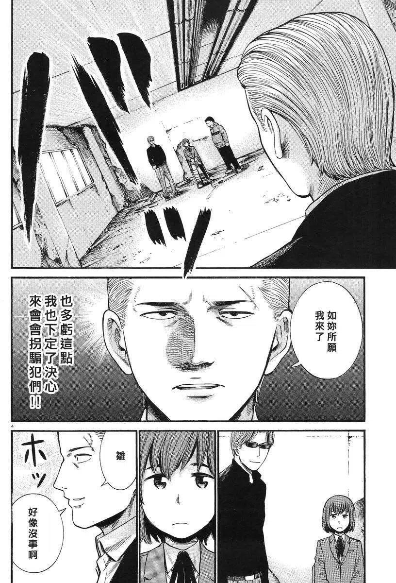 《极道超女》第27回 第4页