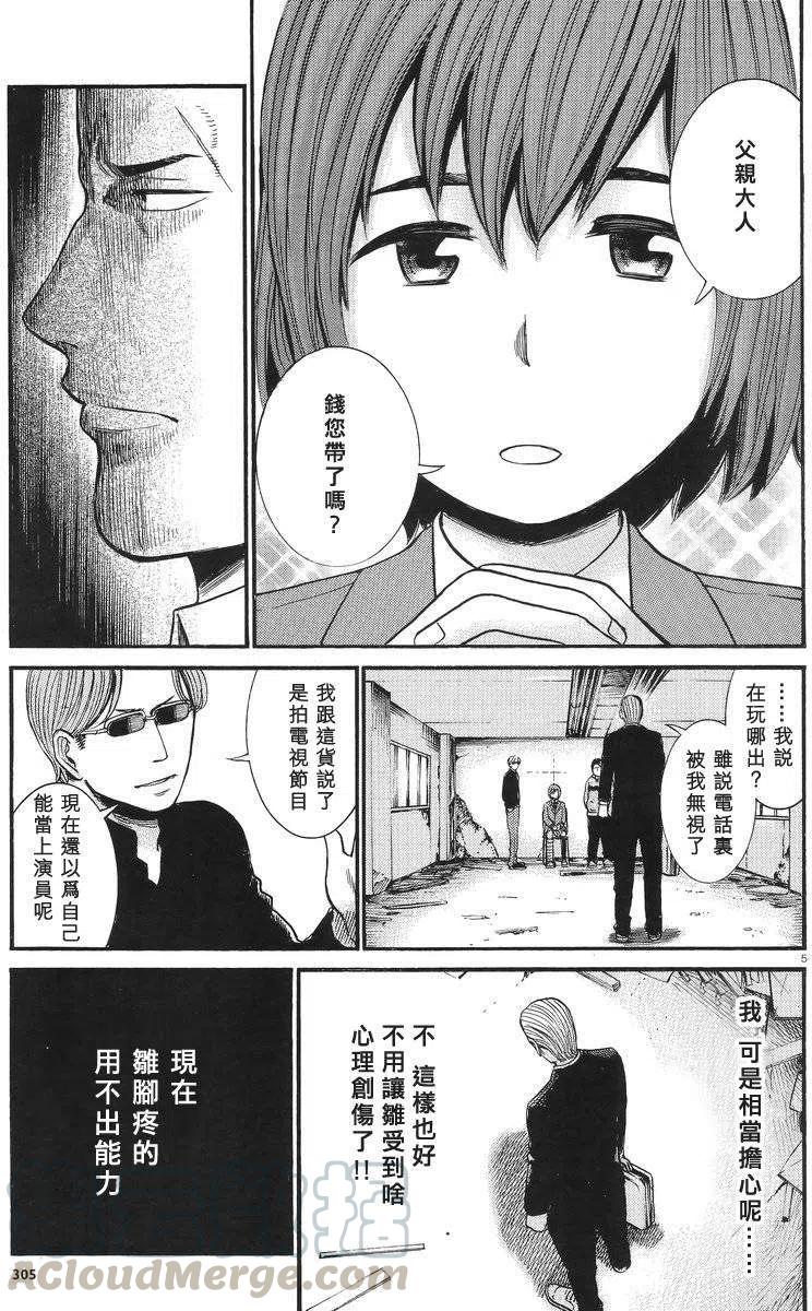 《极道超女》第27回 第5页