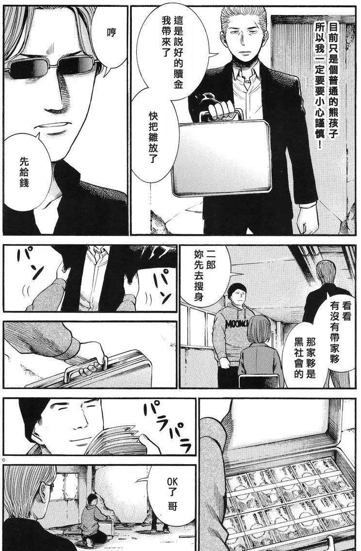 《极道超女》第27回 第6页