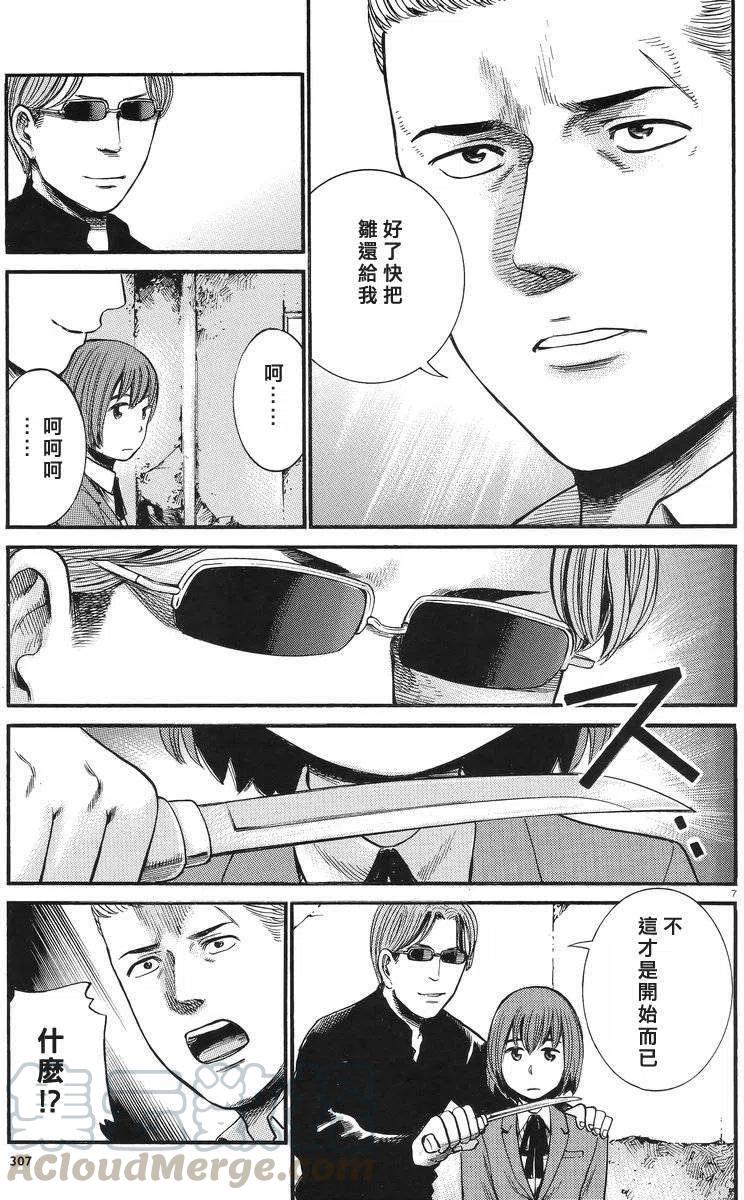 《极道超女》第27回 第7页