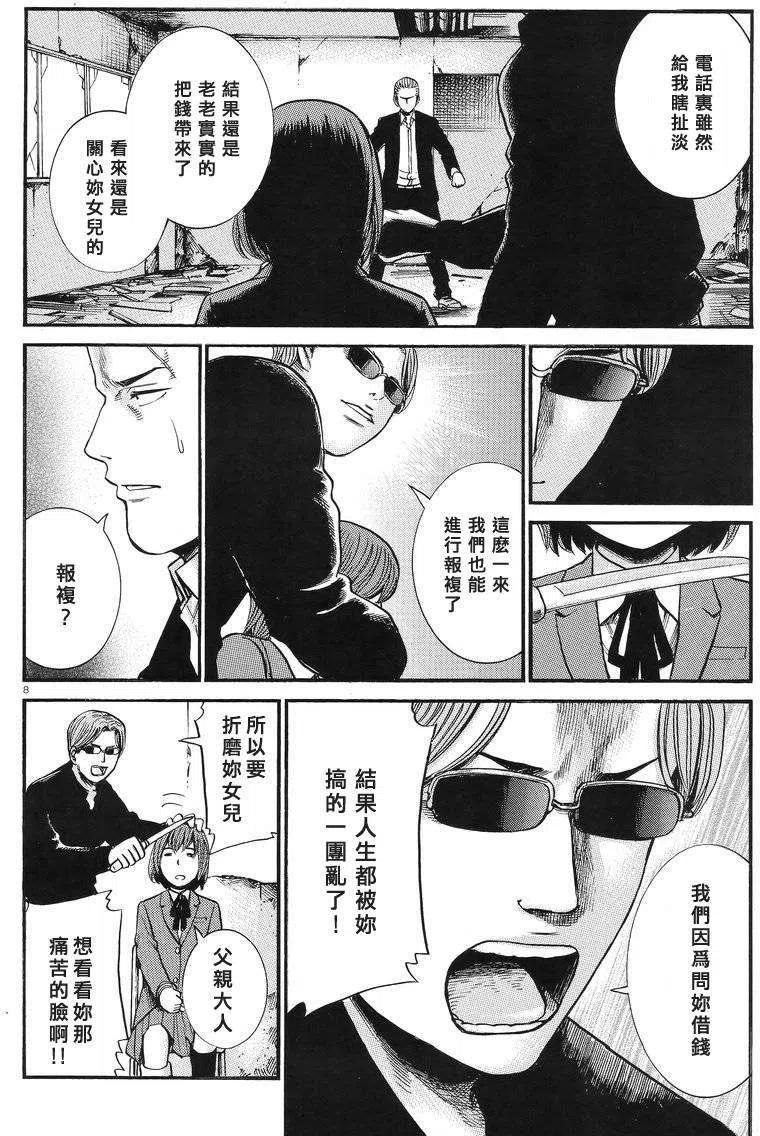 《极道超女》第27回 第8页