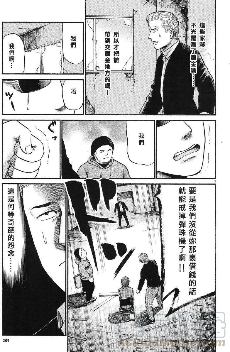《极道超女》第27回 第9页