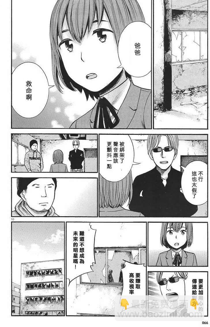 《极道超女》第26回 第10页