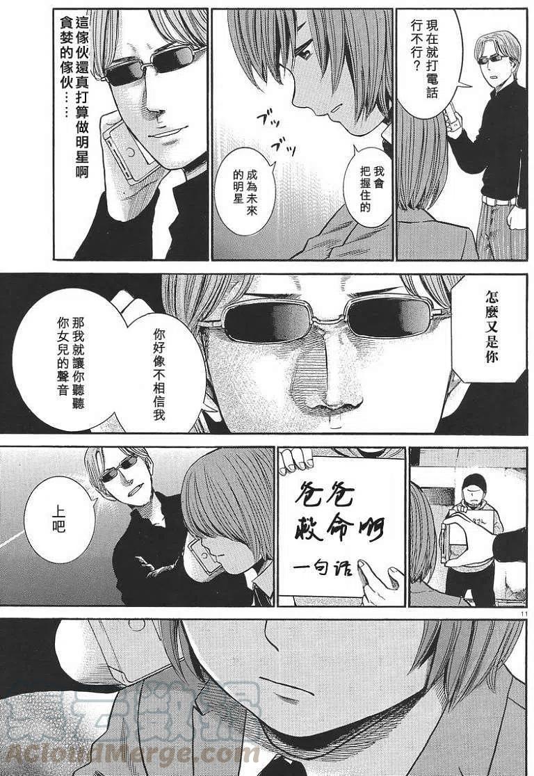 《极道超女》第26回 第11页