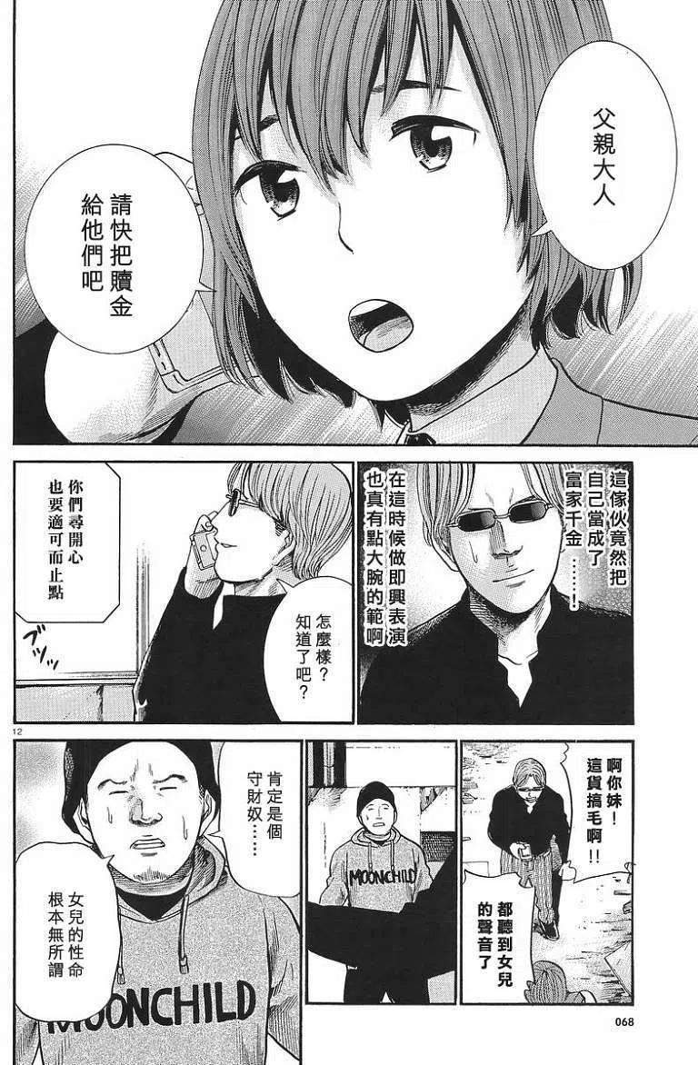 《极道超女》第26回 第12页