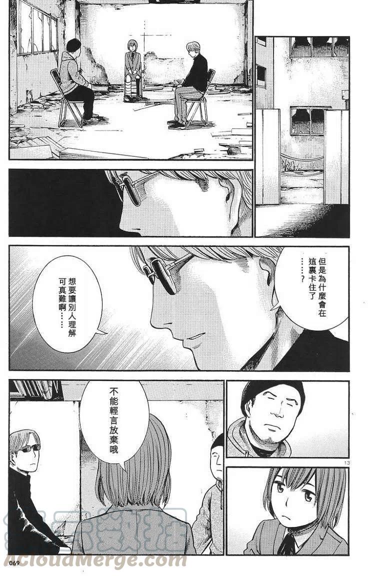 《极道超女》第26回 第13页