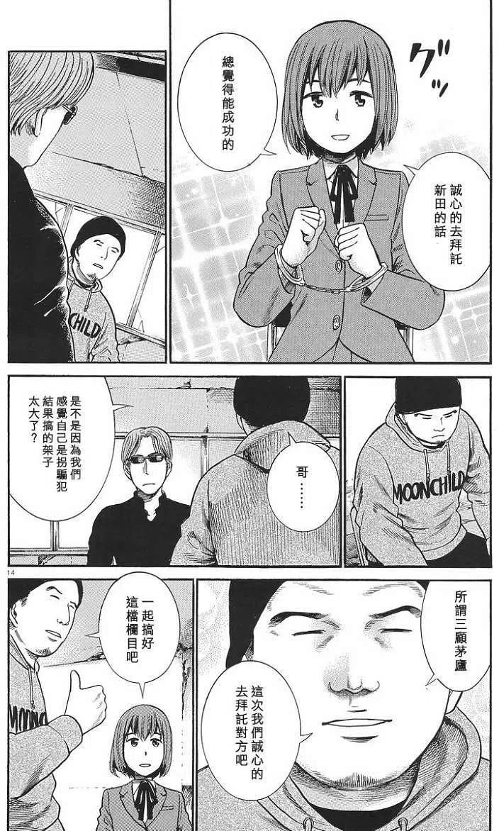 《极道超女》第26回 第14页