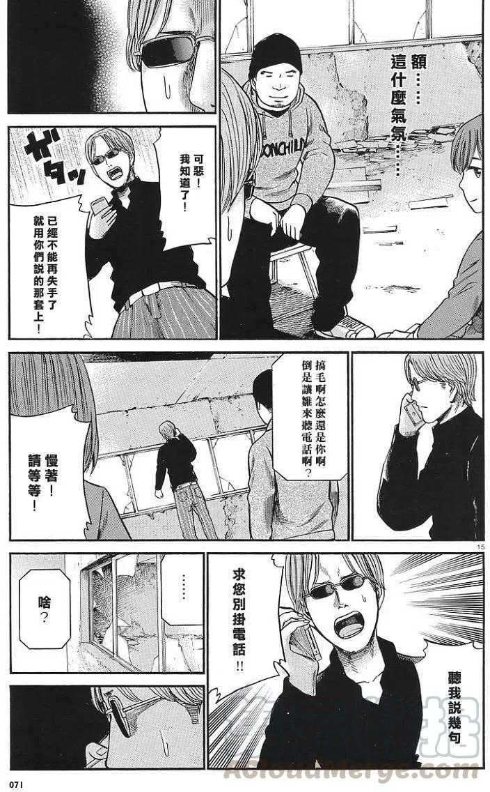 《极道超女》第26回 第15页