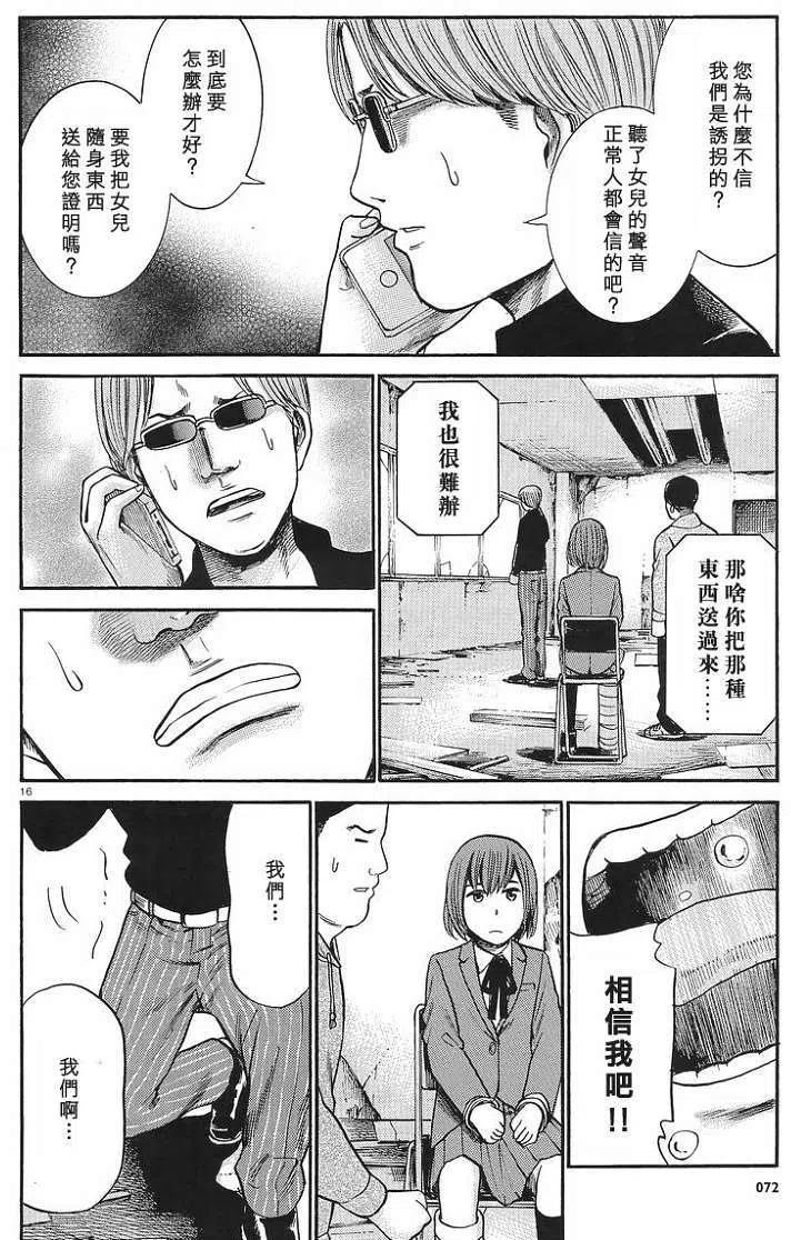 《极道超女》第26回 第16页
