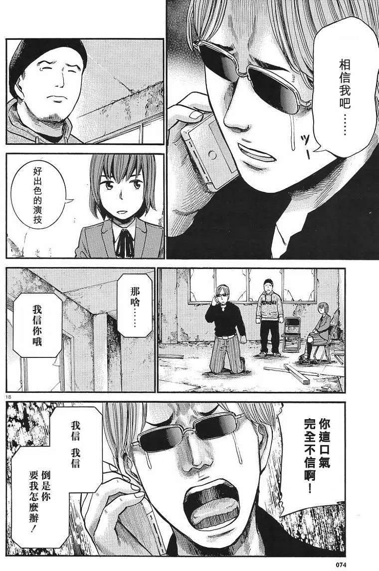 《极道超女》第26回 第18页