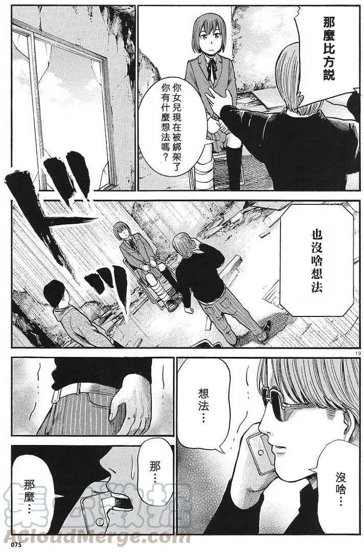 《极道超女》第26回 第19页