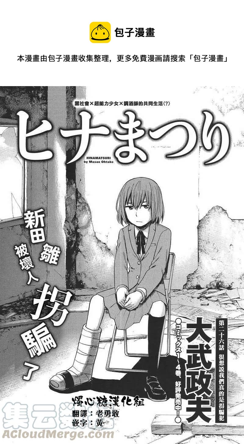 《极道超女》第26回 第1页