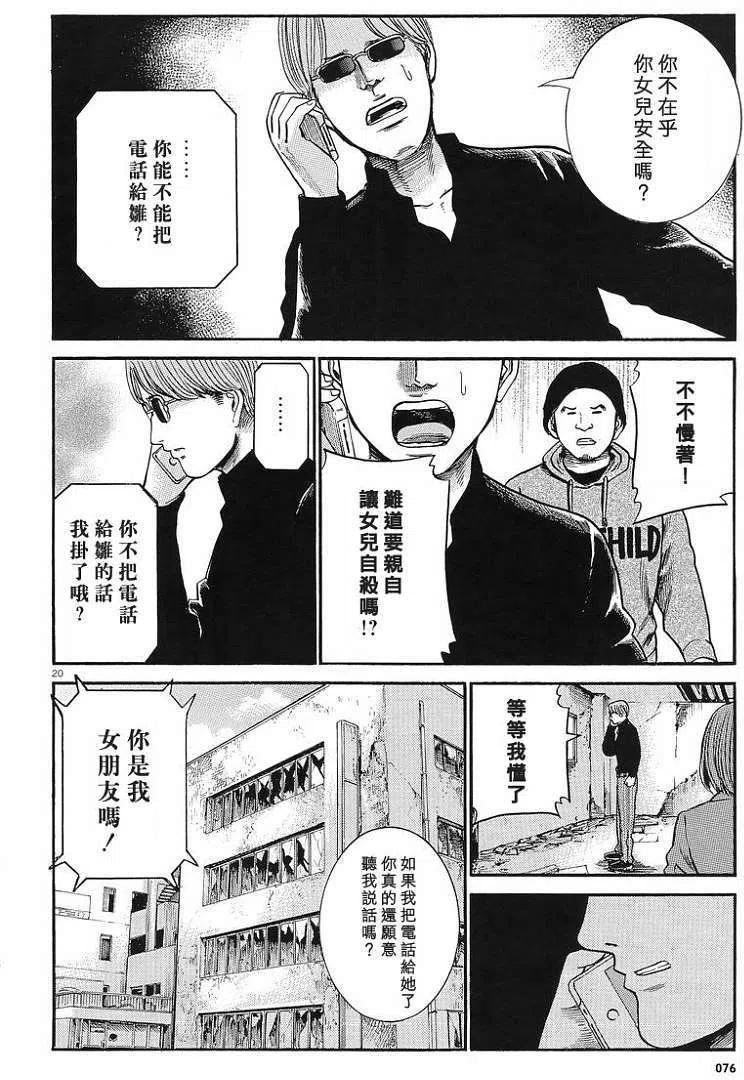 《极道超女》第26回 第20页