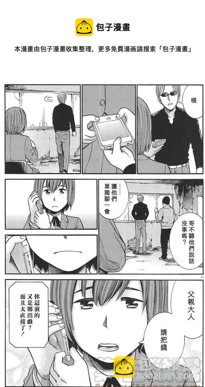 《极道超女》第26回 第21页