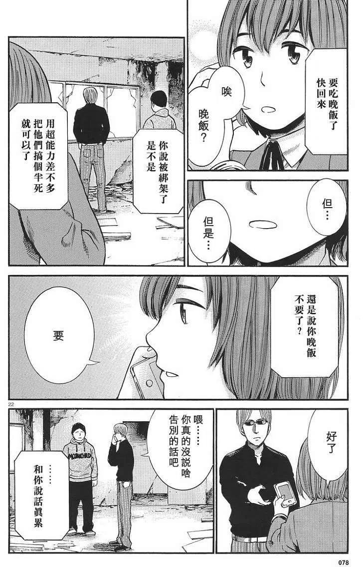 《极道超女》第26回 第22页