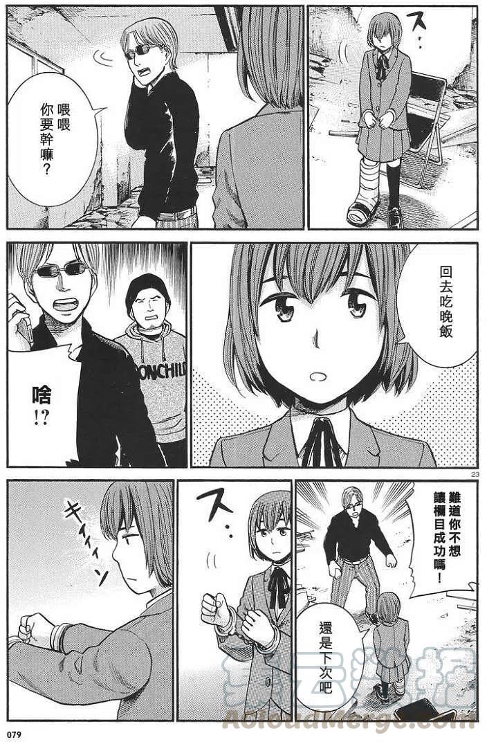 《极道超女》第26回 第23页