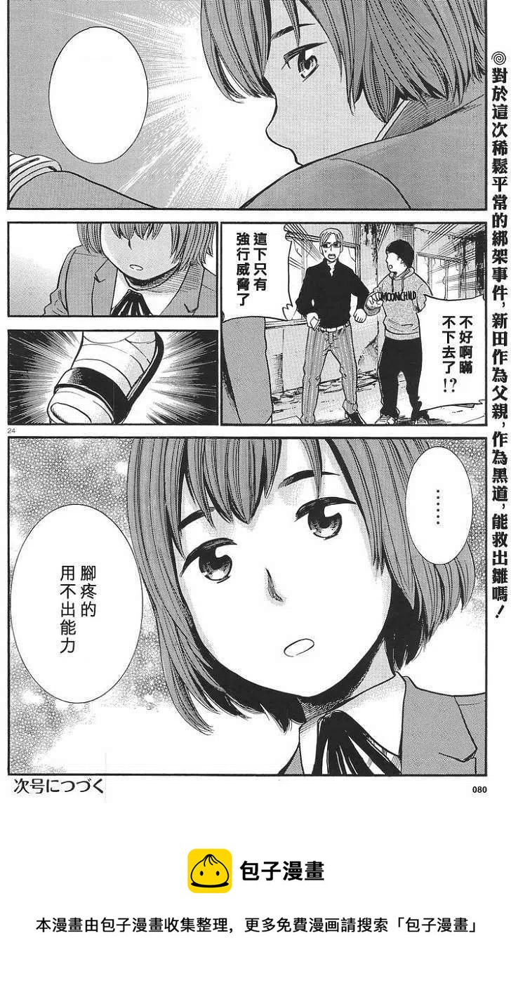 《极道超女》第26回 第24页