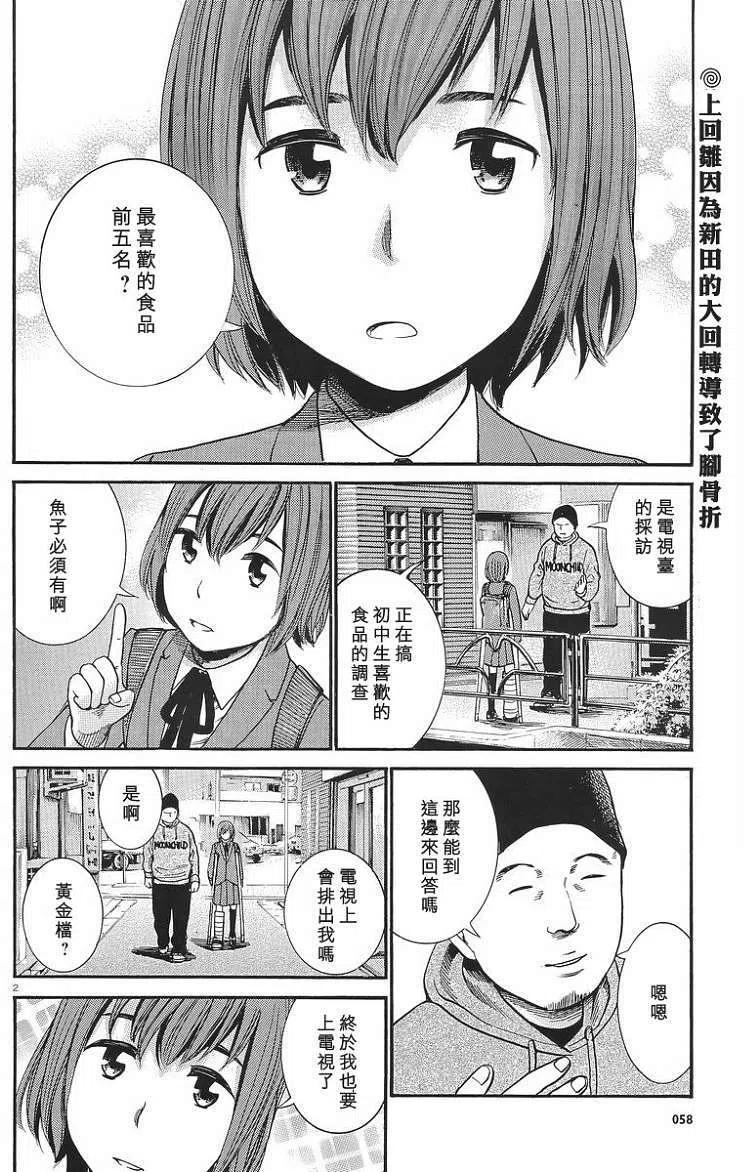 《极道超女》第26回 第2页