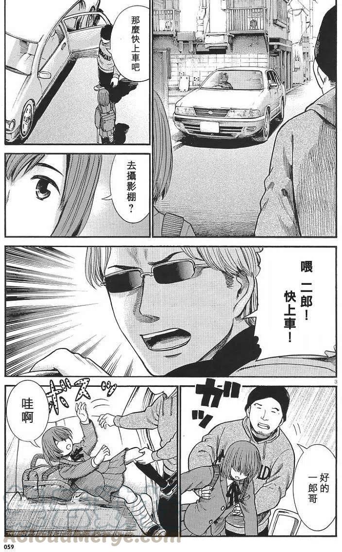《极道超女》第26回 第3页