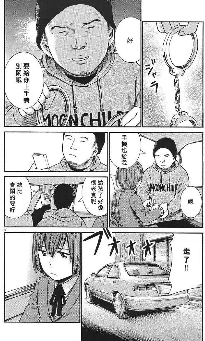 《极道超女》第26回 第4页