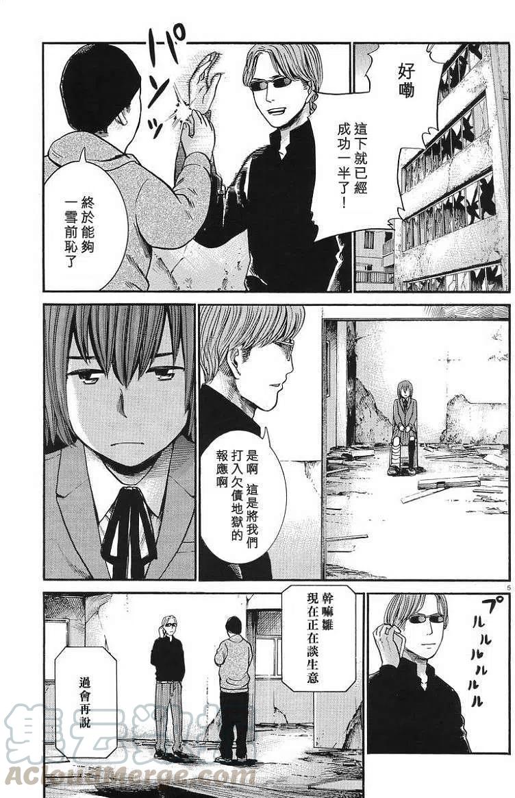 《极道超女》第26回 第5页