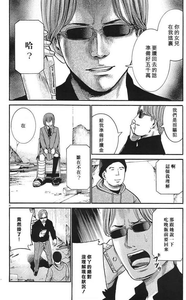 《极道超女》第26回 第6页