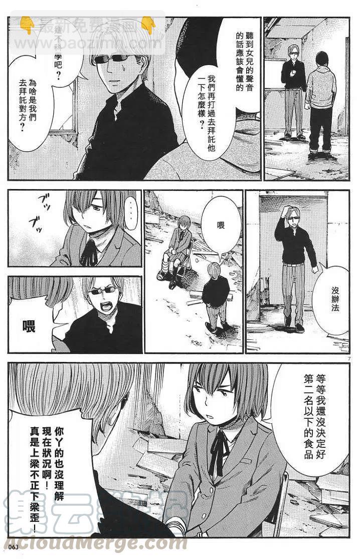 《极道超女》第26回 第7页