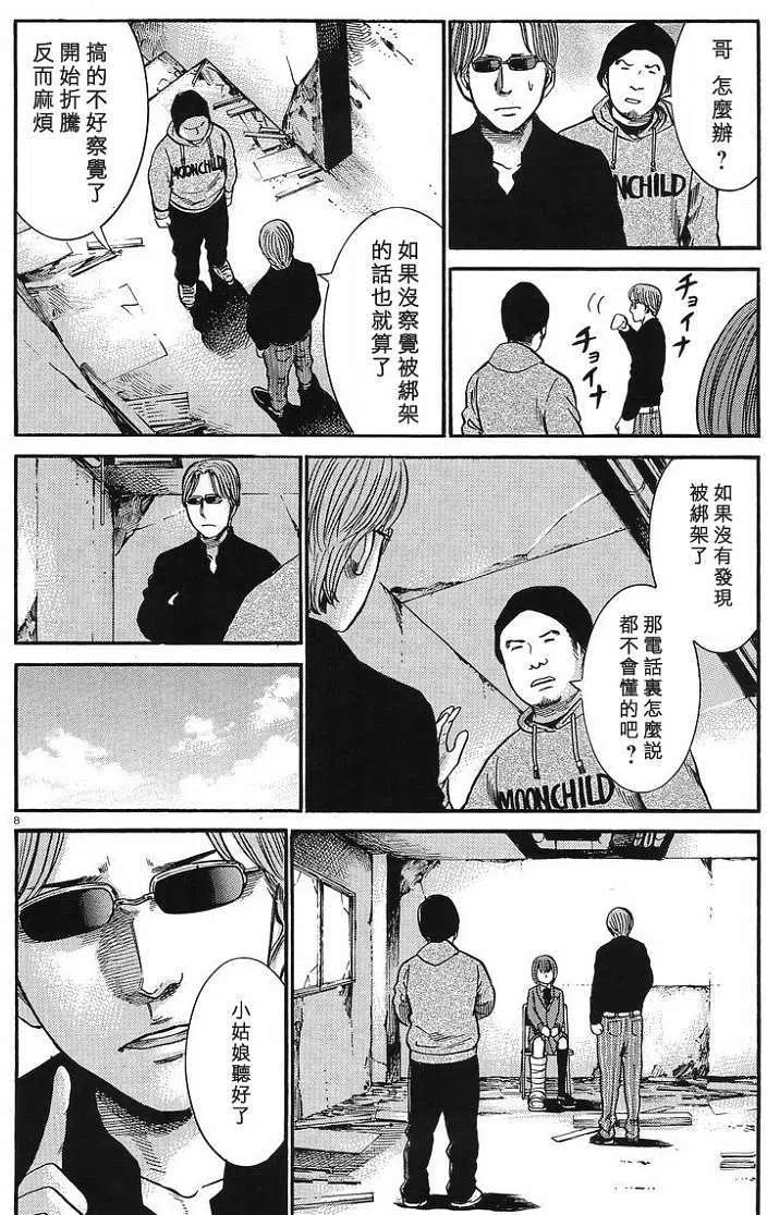 《极道超女》第26回 第8页