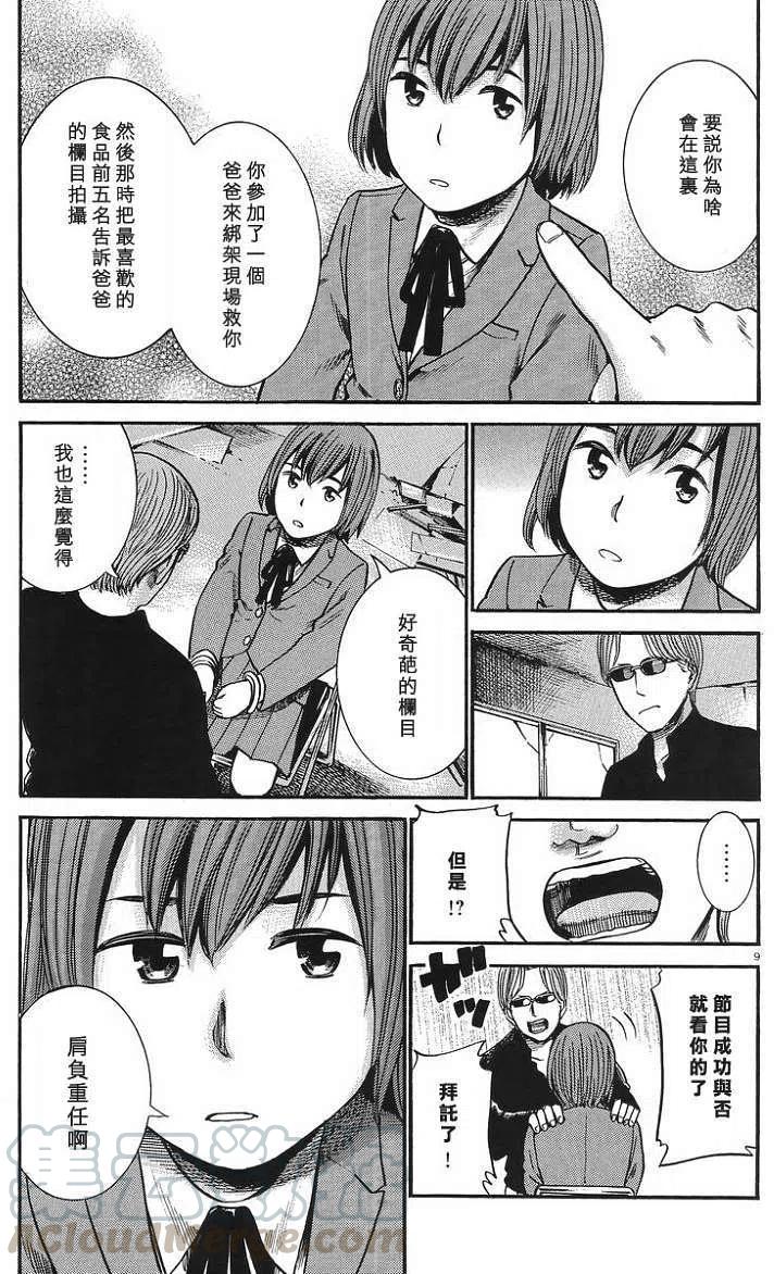 《极道超女》第26回 第9页