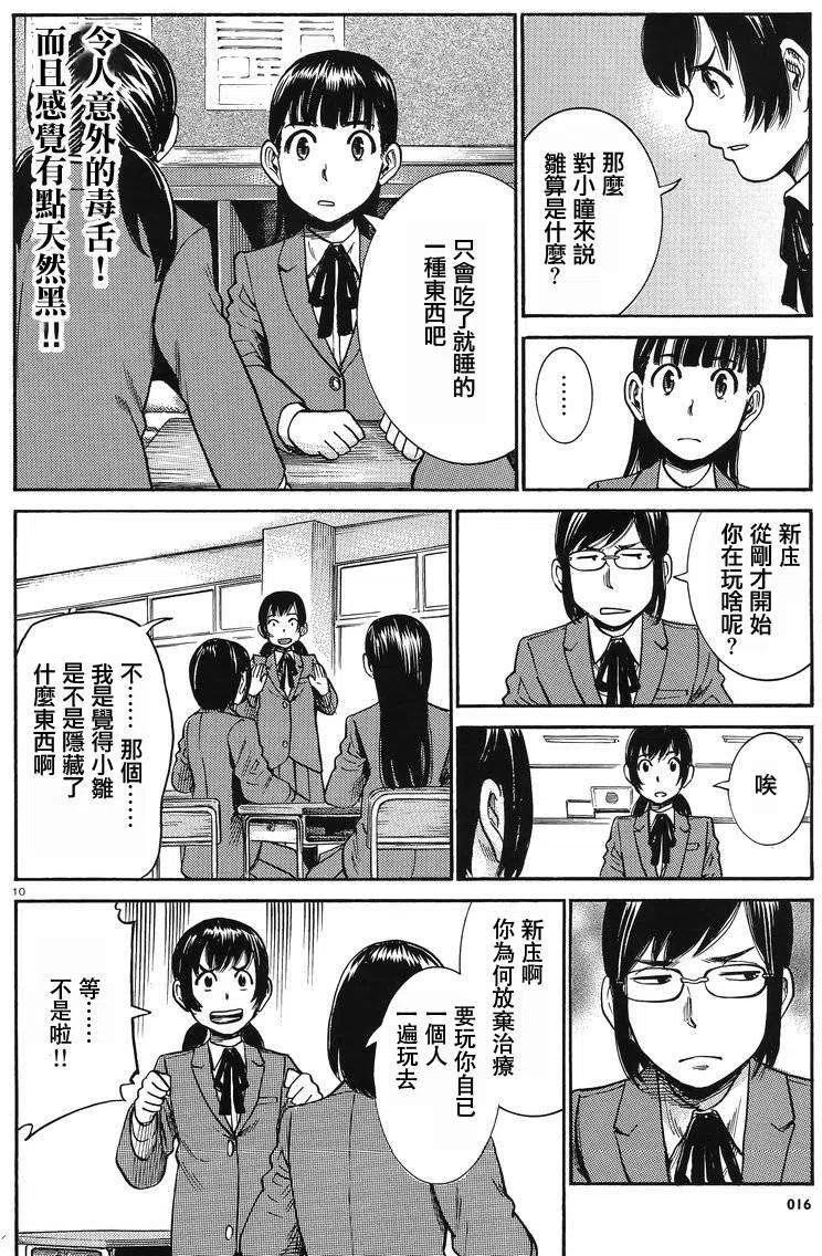 《极道超女》第29回 第10页