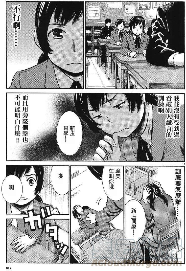 《极道超女》第29回 第11页