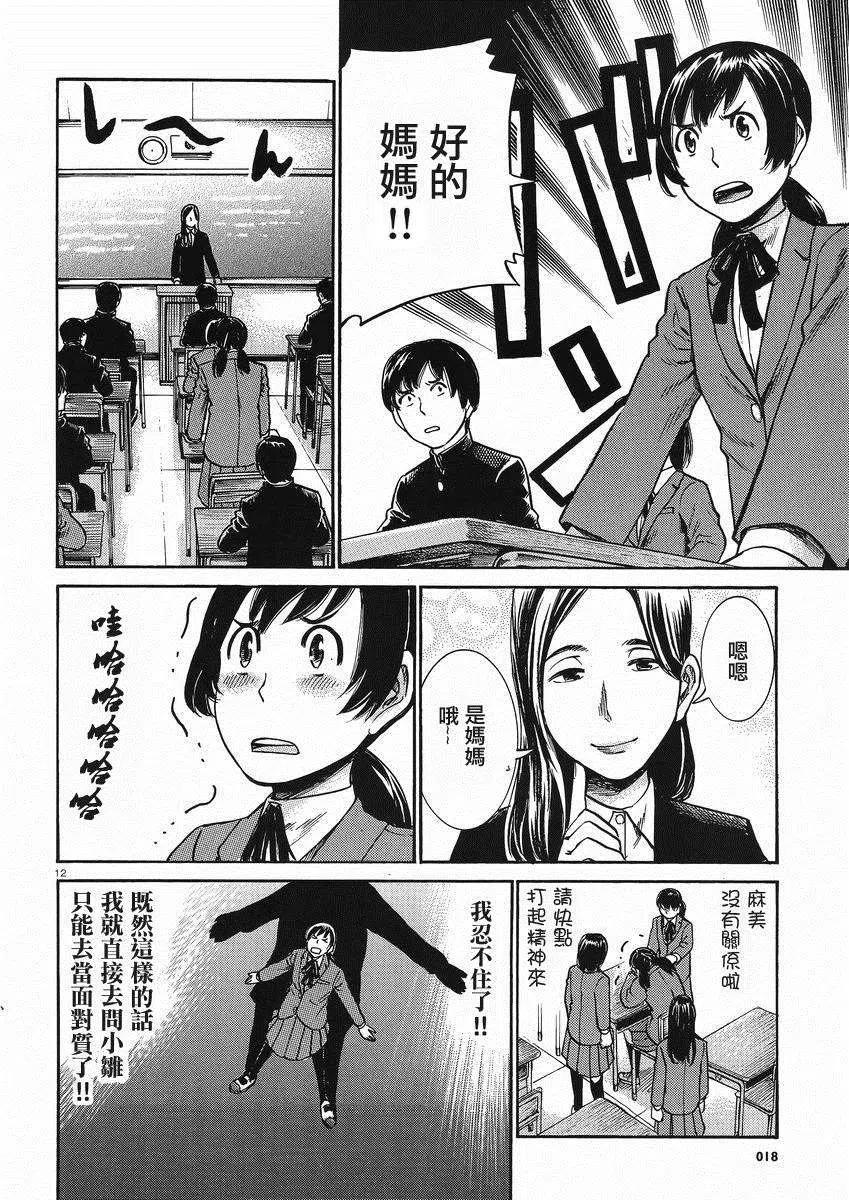 《极道超女》第29回 第12页