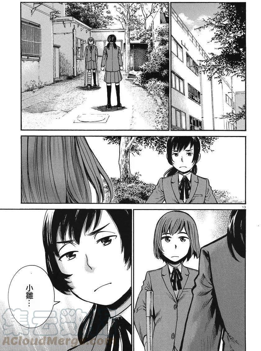 《极道超女》第29回 第13页
