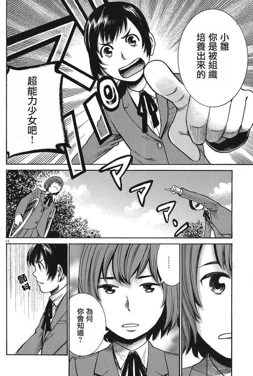 《极道超女》第29回 第14页