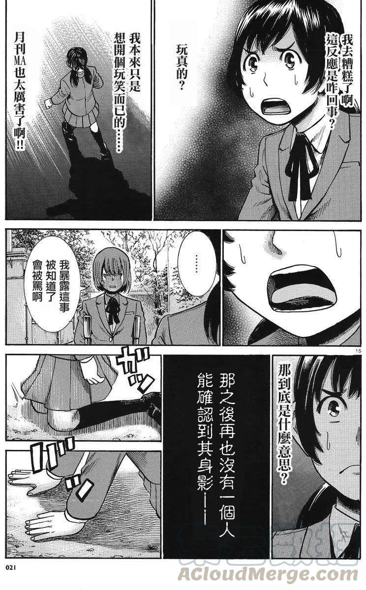 《极道超女》第29回 第15页