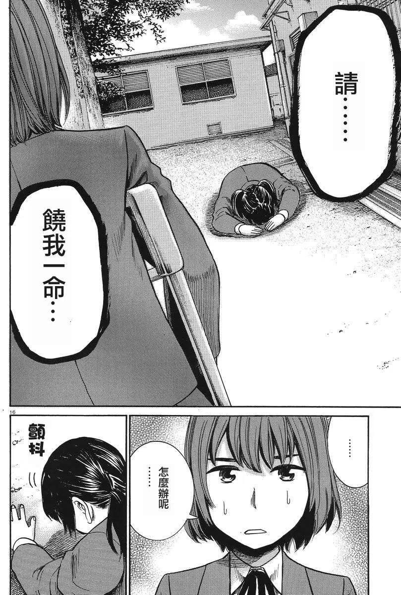 《极道超女》第29回 第16页