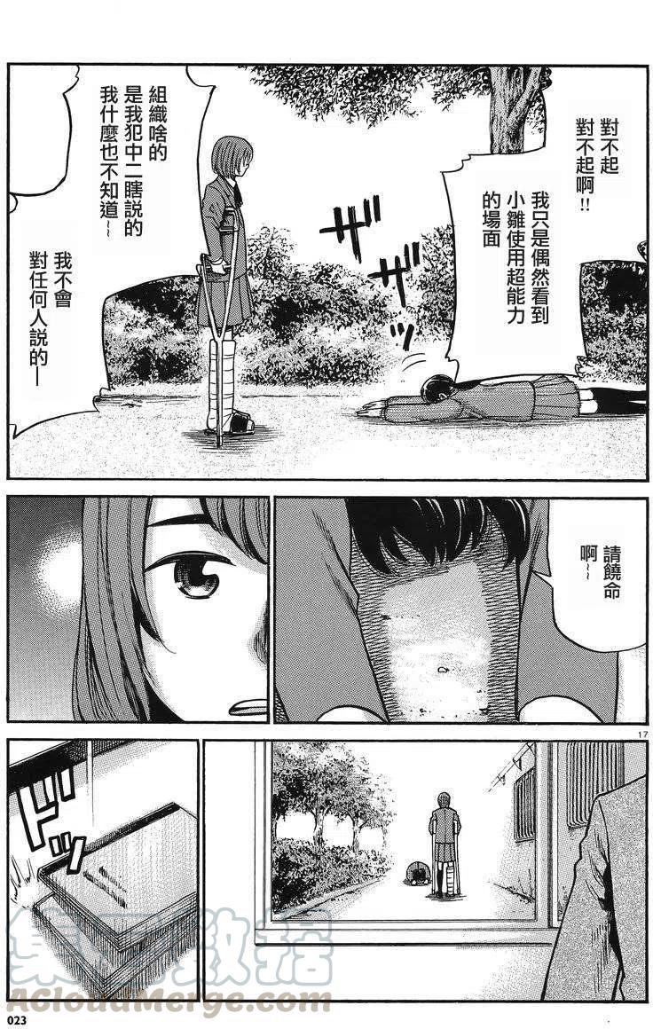 《极道超女》第29回 第17页