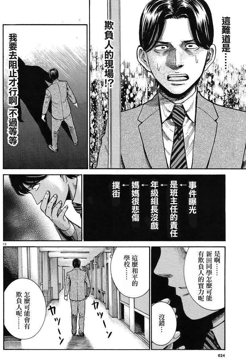 《极道超女》第29回 第18页