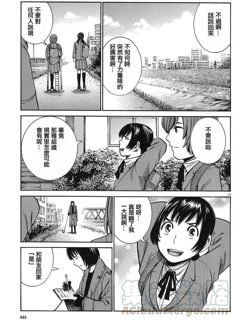 《极道超女》第29回 第19页