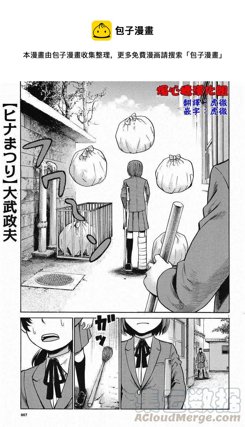 《极道超女》第29回 第1页