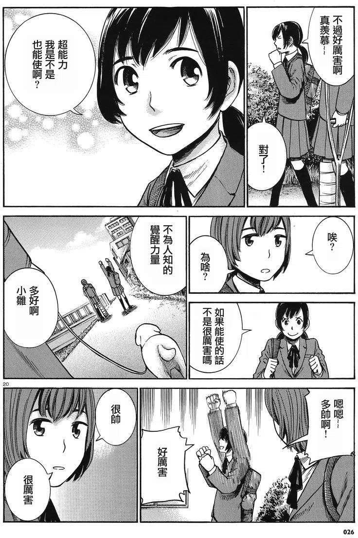 《极道超女》第29回 第20页