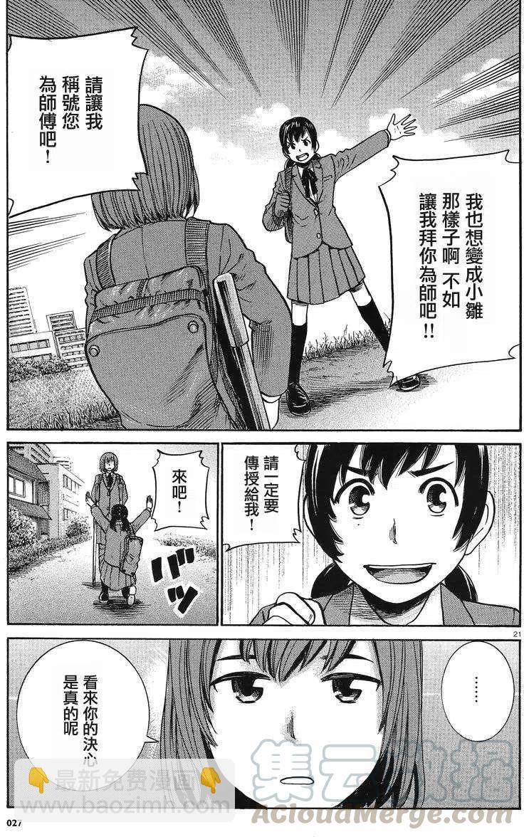 《极道超女》第29回 第21页