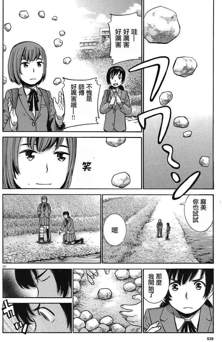 《极道超女》第29回 第22页