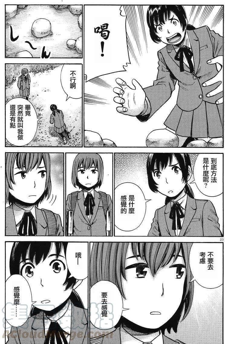 《极道超女》第29回 第23页