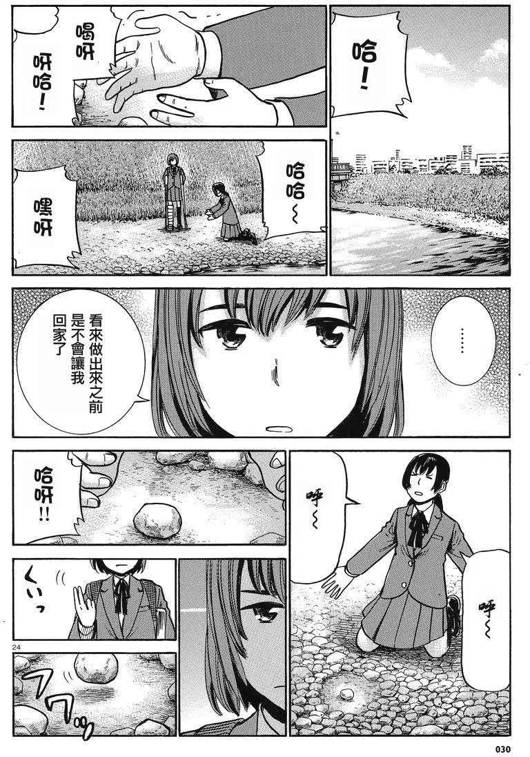 《极道超女》第29回 第24页
