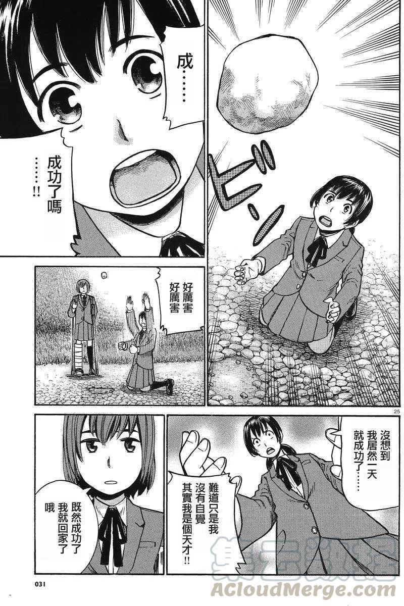《极道超女》第29回 第25页