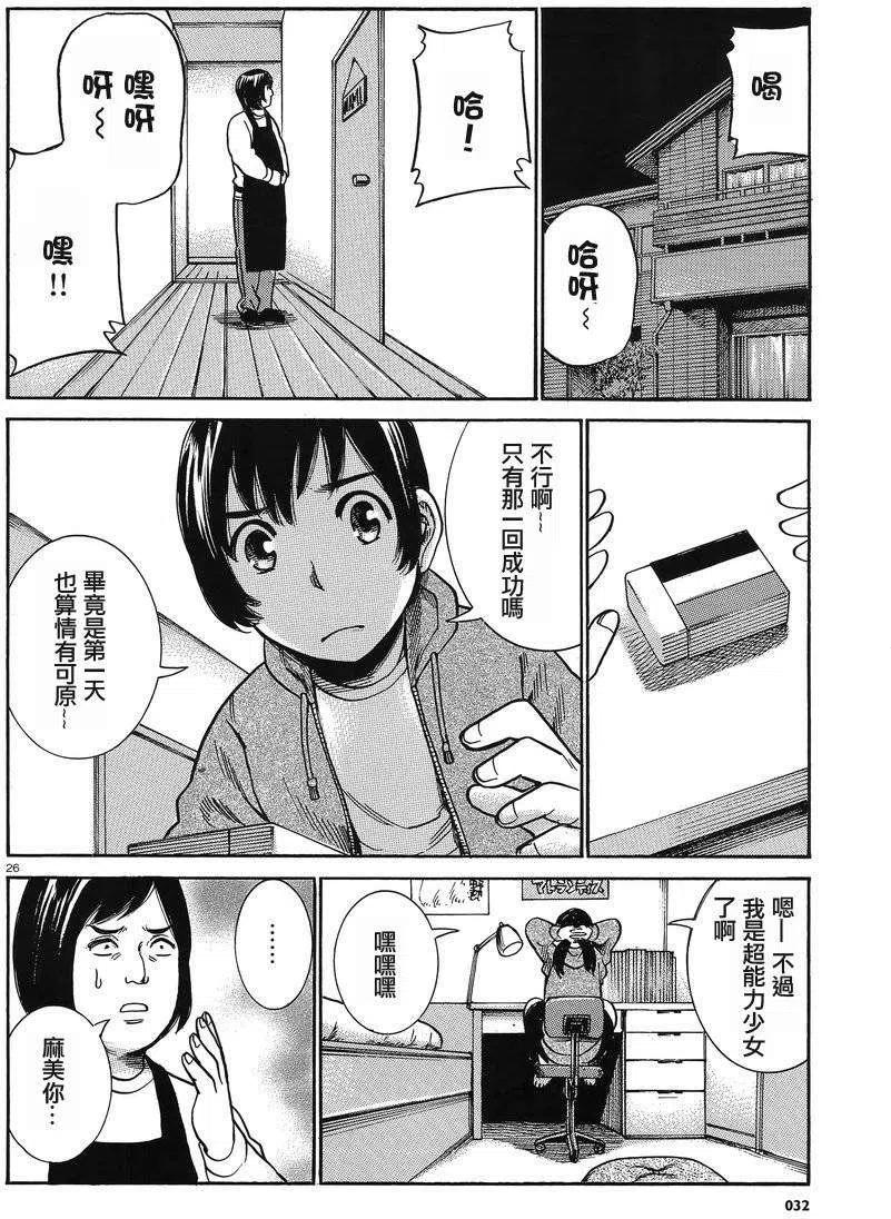 《极道超女》第29回 第26页