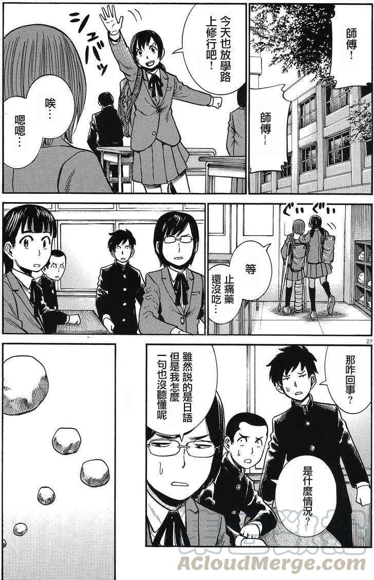 《极道超女》第29回 第27页