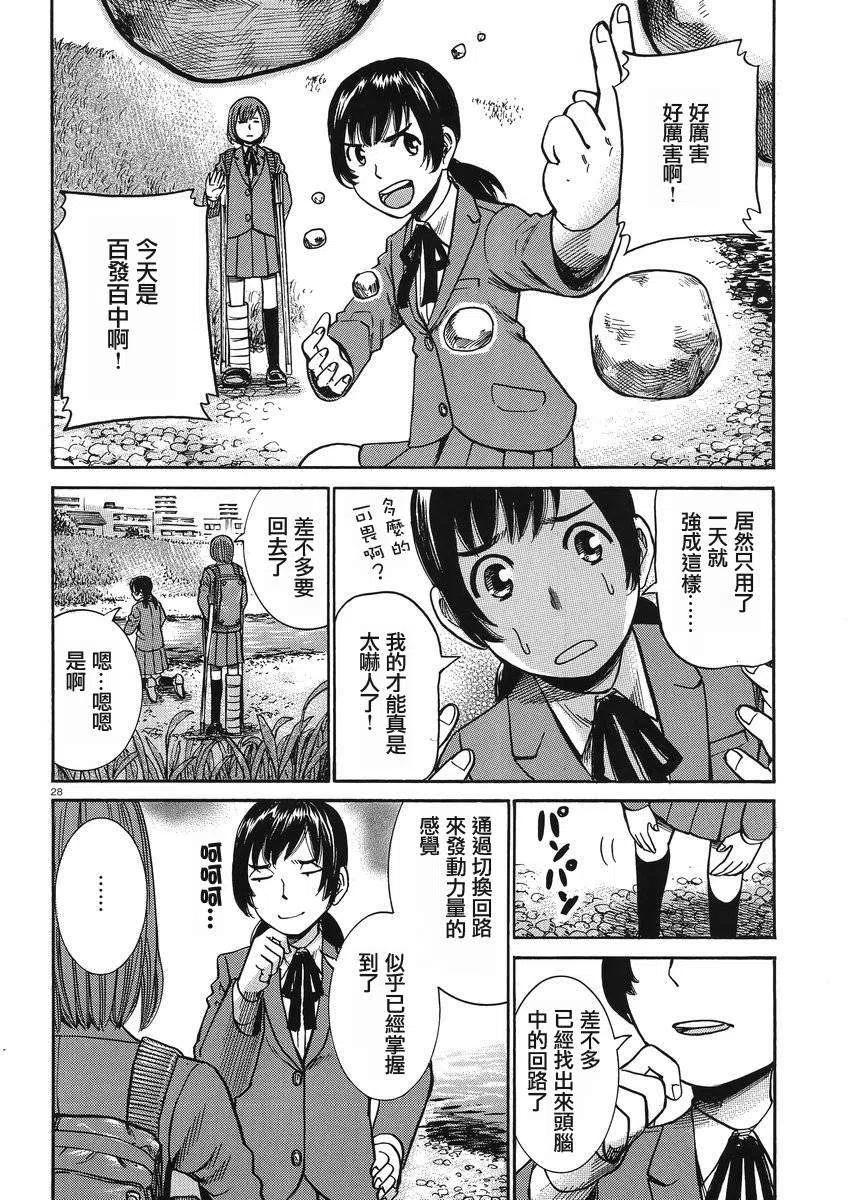 《极道超女》第29回 第28页